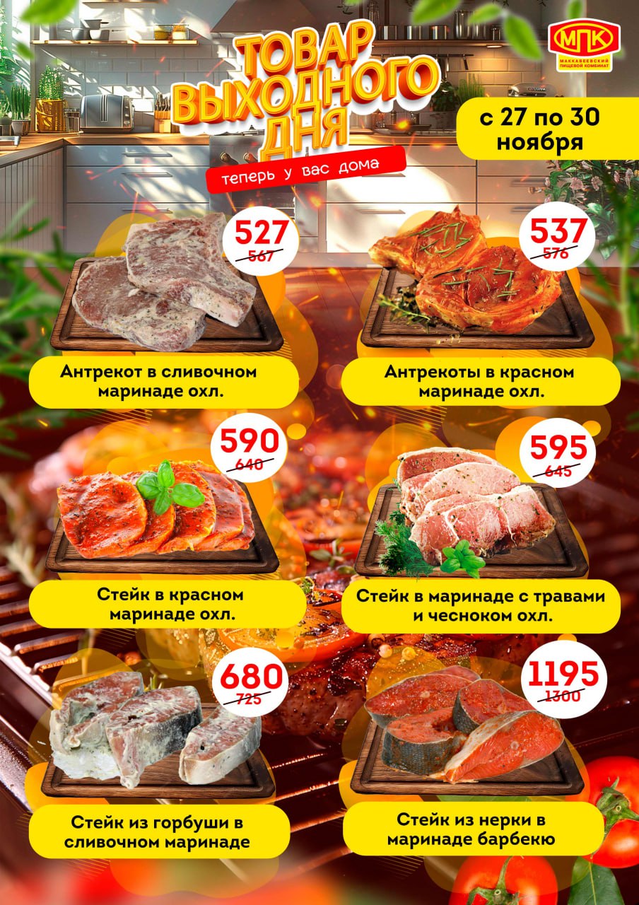 Товар выходного дня