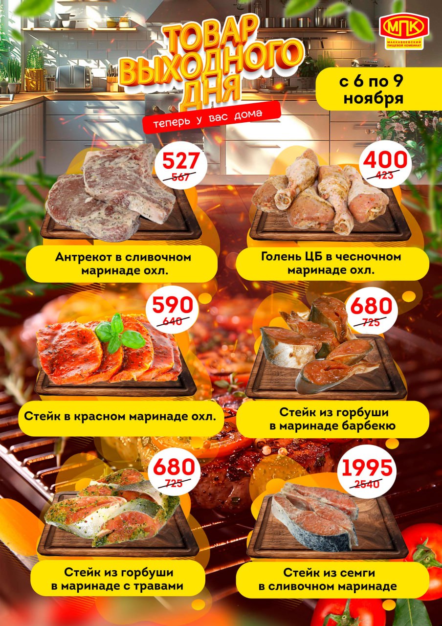 Товар выходного дня