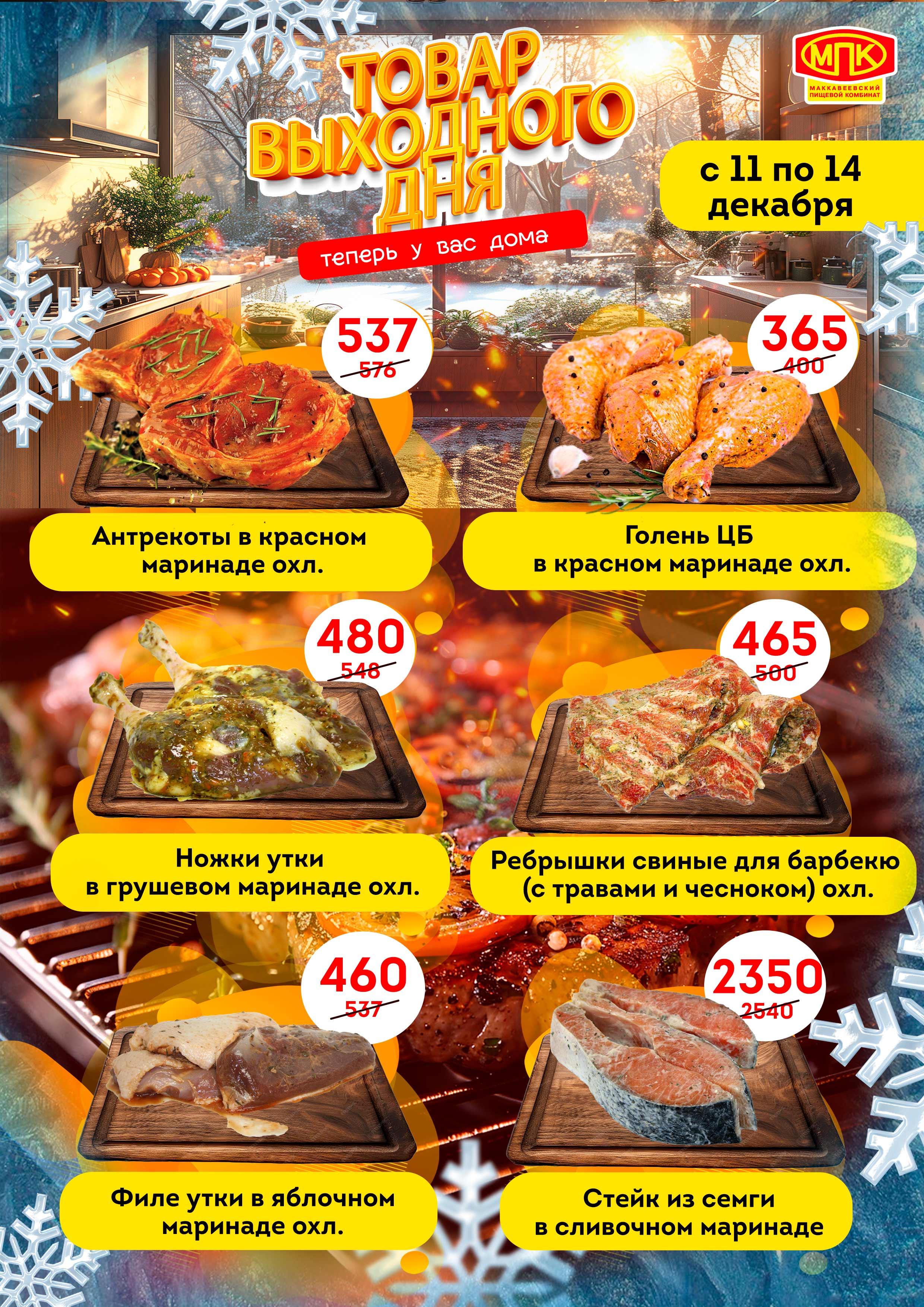 Товар выходного дня