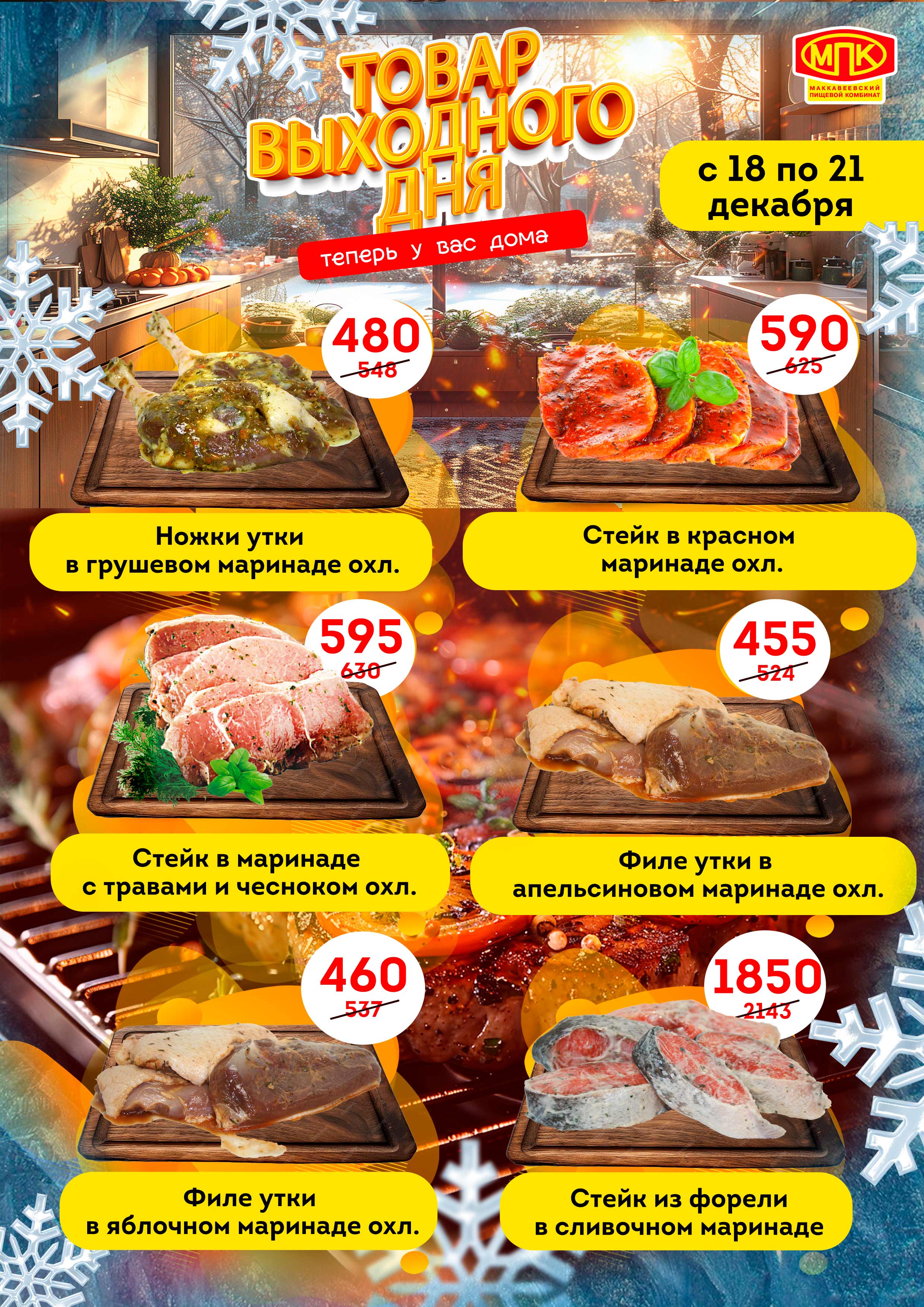 Товар выходного дня