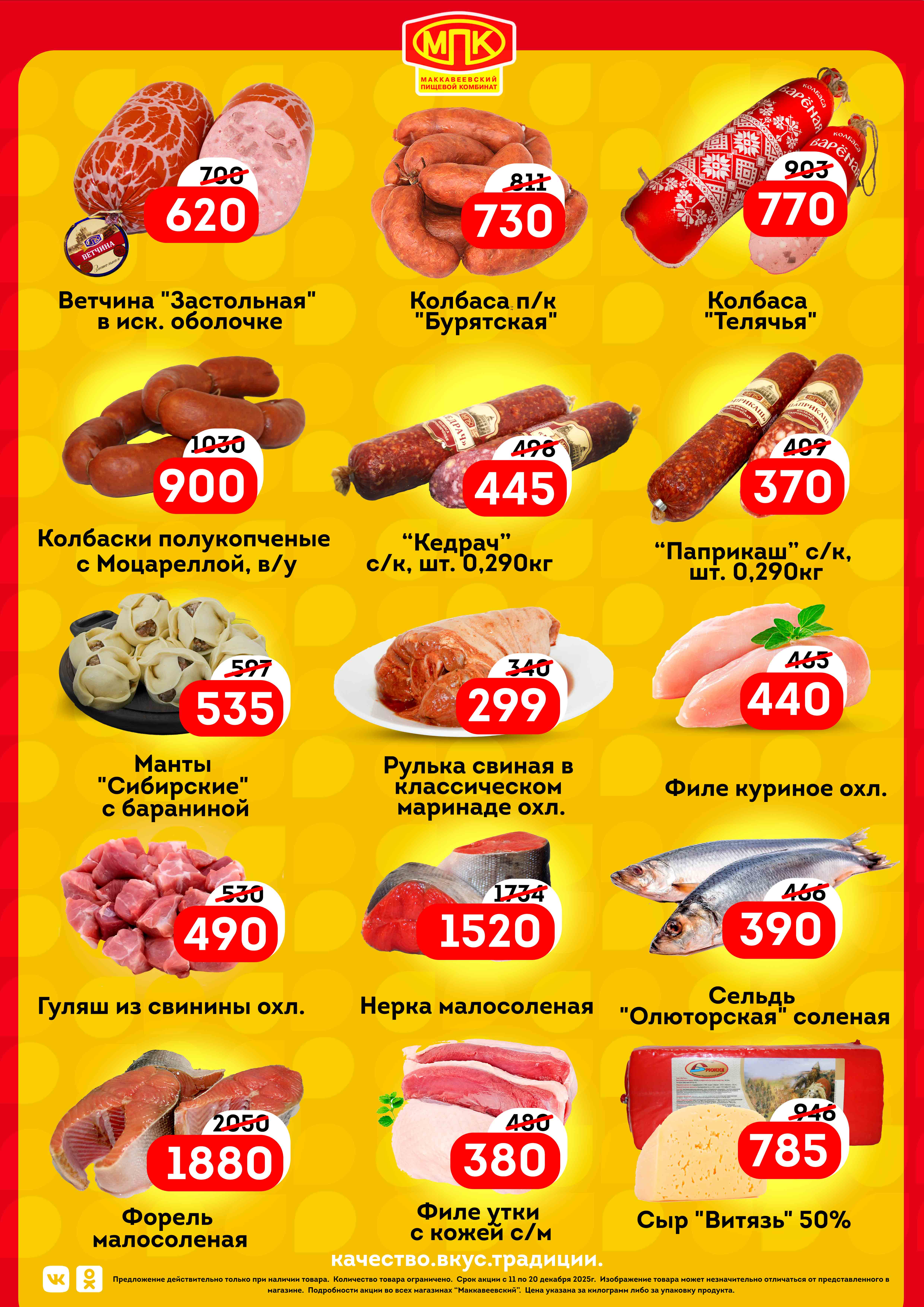 Только с 11 декабря 2025г. по 20 декабря 2025г.