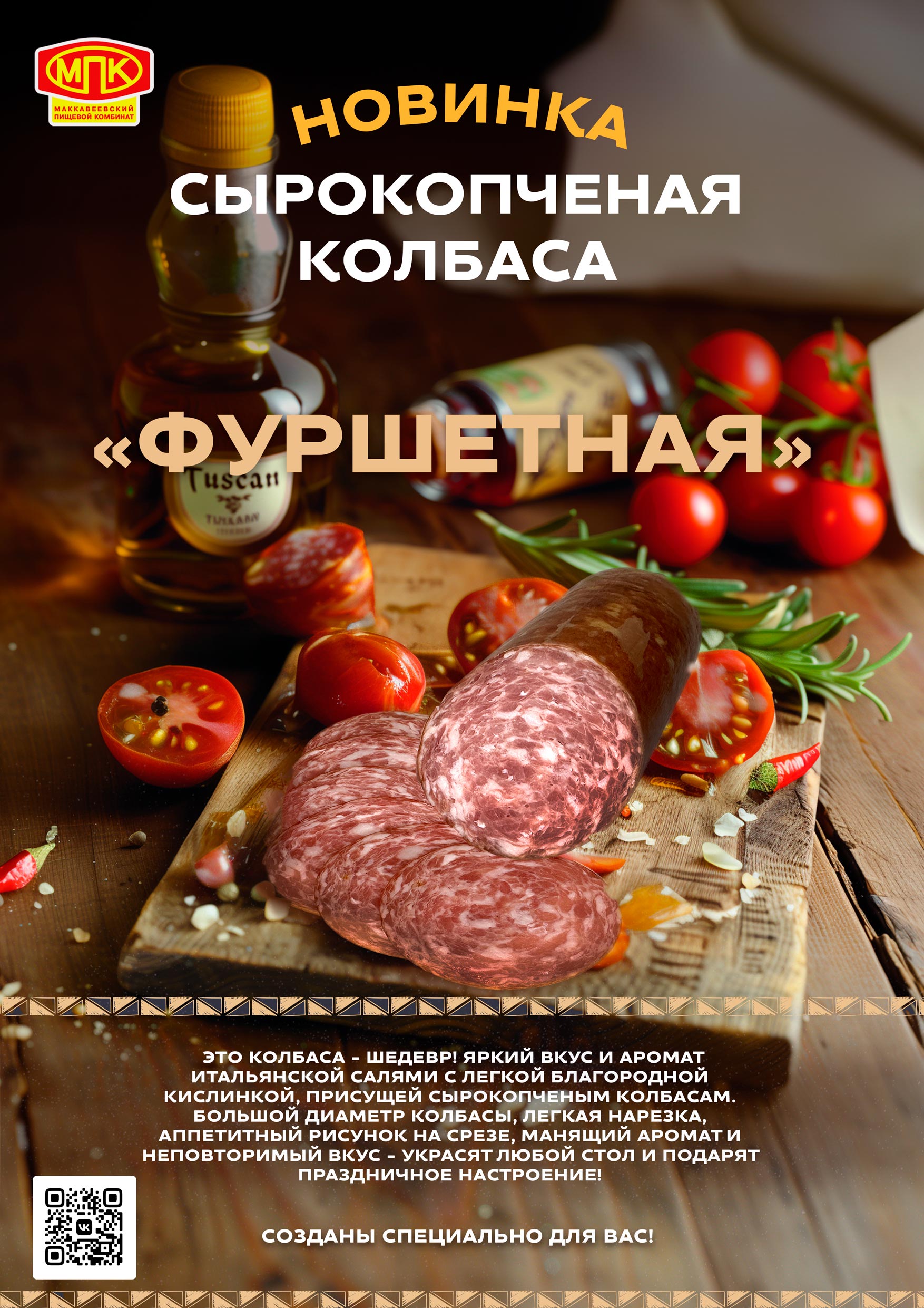 Сырокопченая колбаса "Фуршетная"